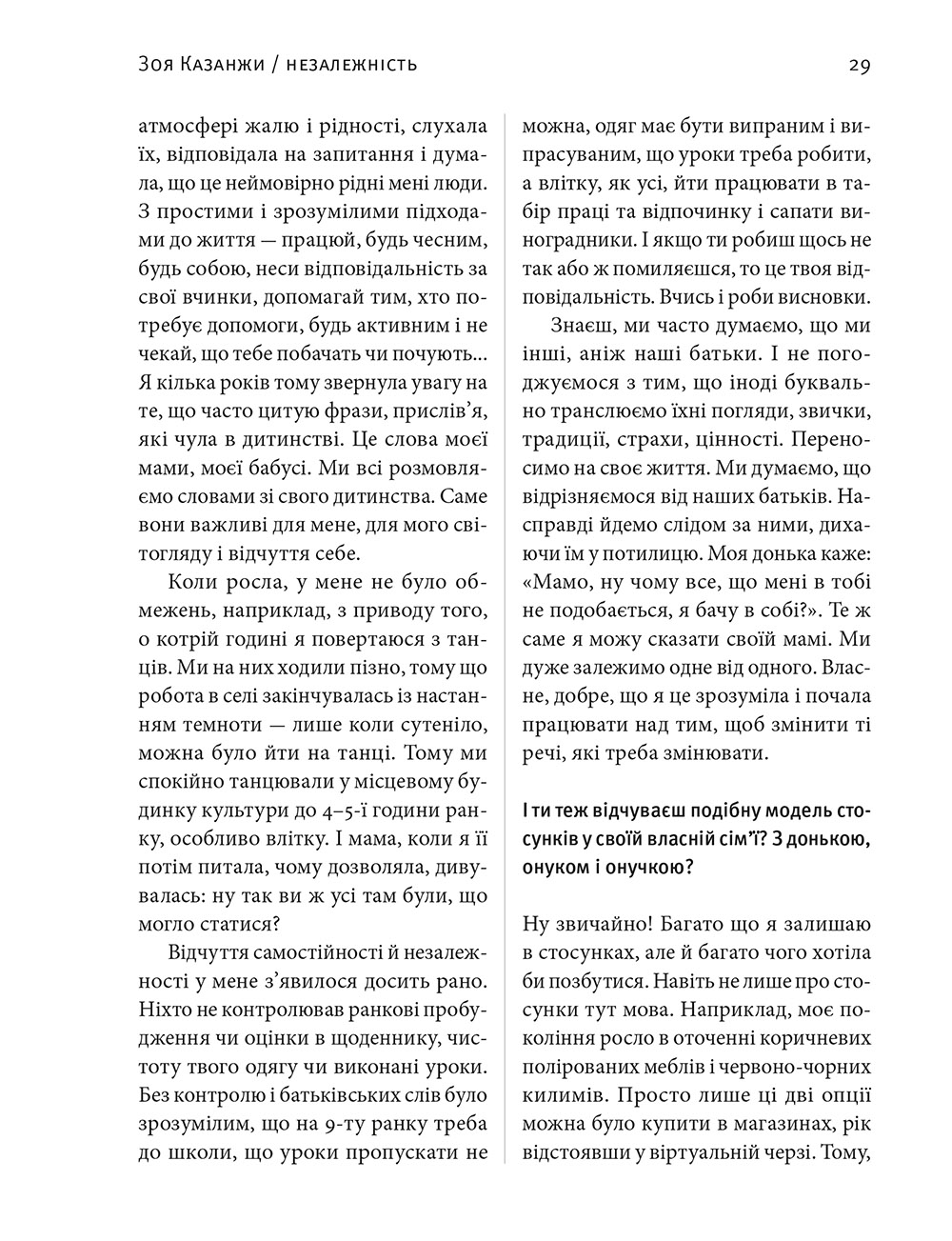 Книга "Савка М. 12 неймовірних жінок" (у) (3977) 5