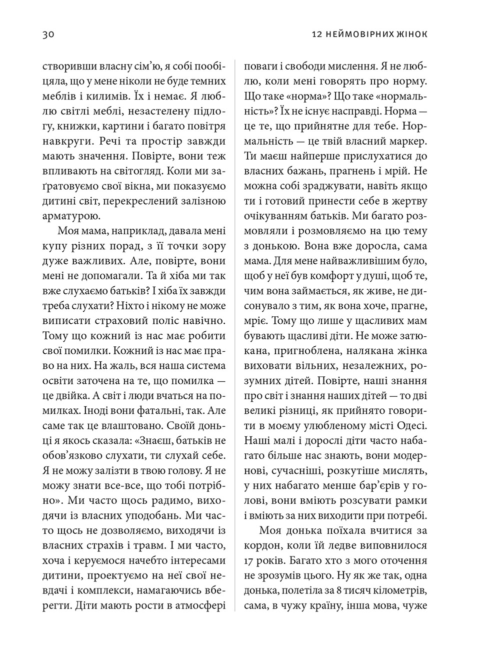 Книга "Савка М. 12 неймовірних жінок" (у) (3977) 6