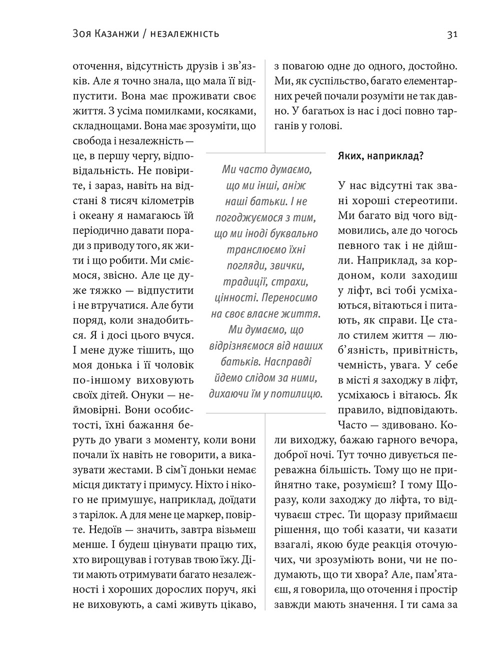 Книга "Савка М. 12 неймовірних жінок" (у) (3977) 7