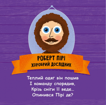 Книга "Маслова Т. Такі дивовижні. Дослідники" (у) (9936) 2