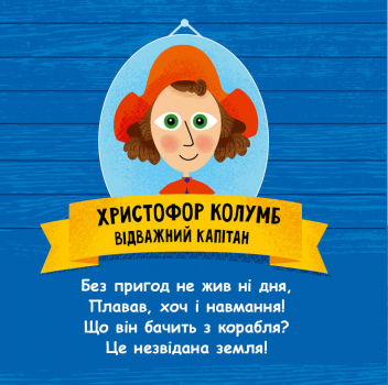 Книга "Маслова Т. Такі дивовижні. Дослідники" (у) (9936) 4