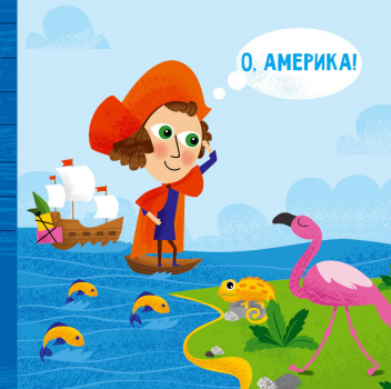 Книга "Маслова Т. Такі дивовижні. Дослідники" (у) (9936) 5