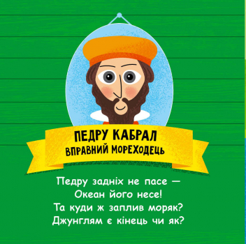 Книга "Маслова Т. Такі дивовижні. Дослідники" (у) (9936) 6