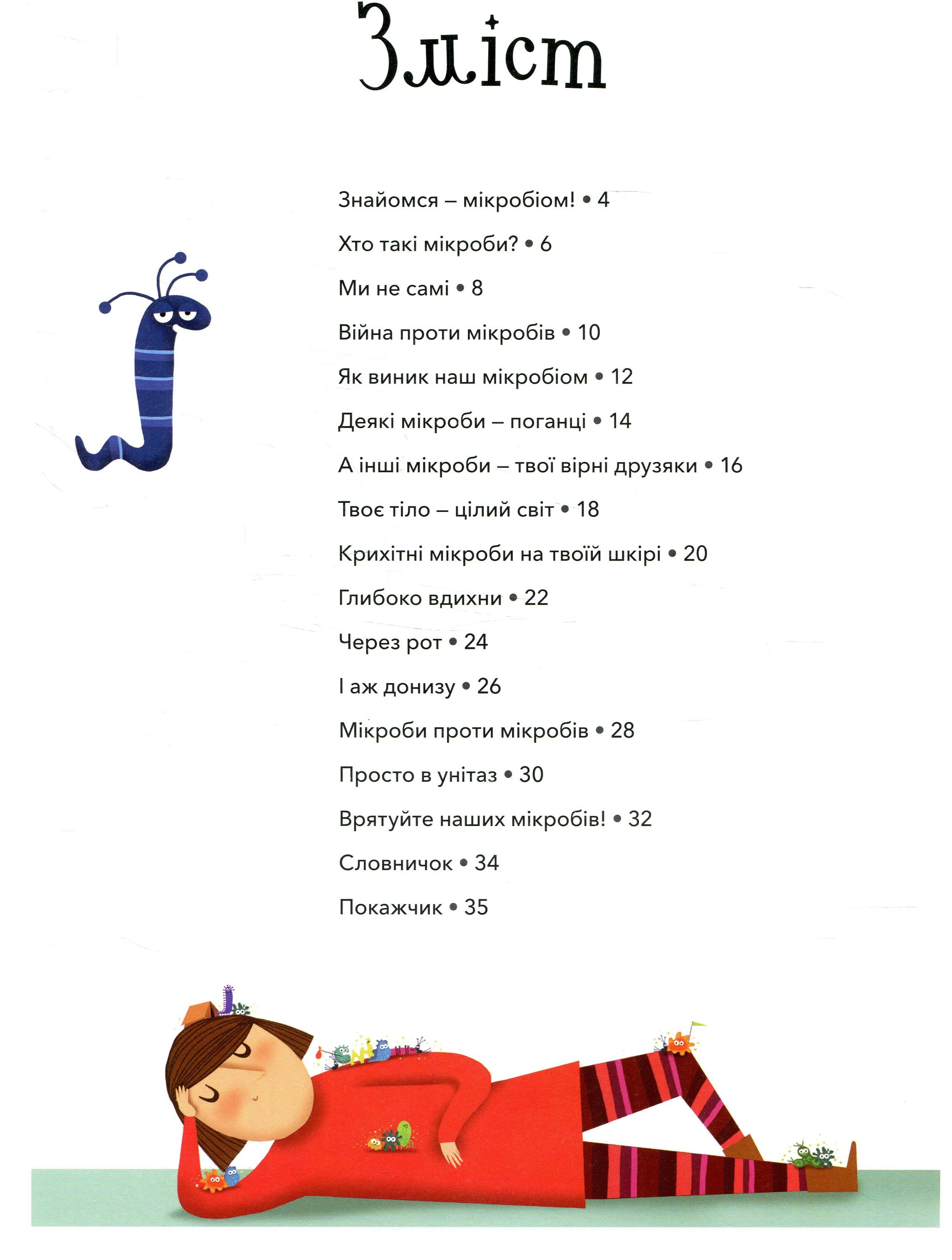 Книга "Клер І. Хто живе в тобі. Історії про мікробів, для яких ти рідний дім" (у) (3005) 2