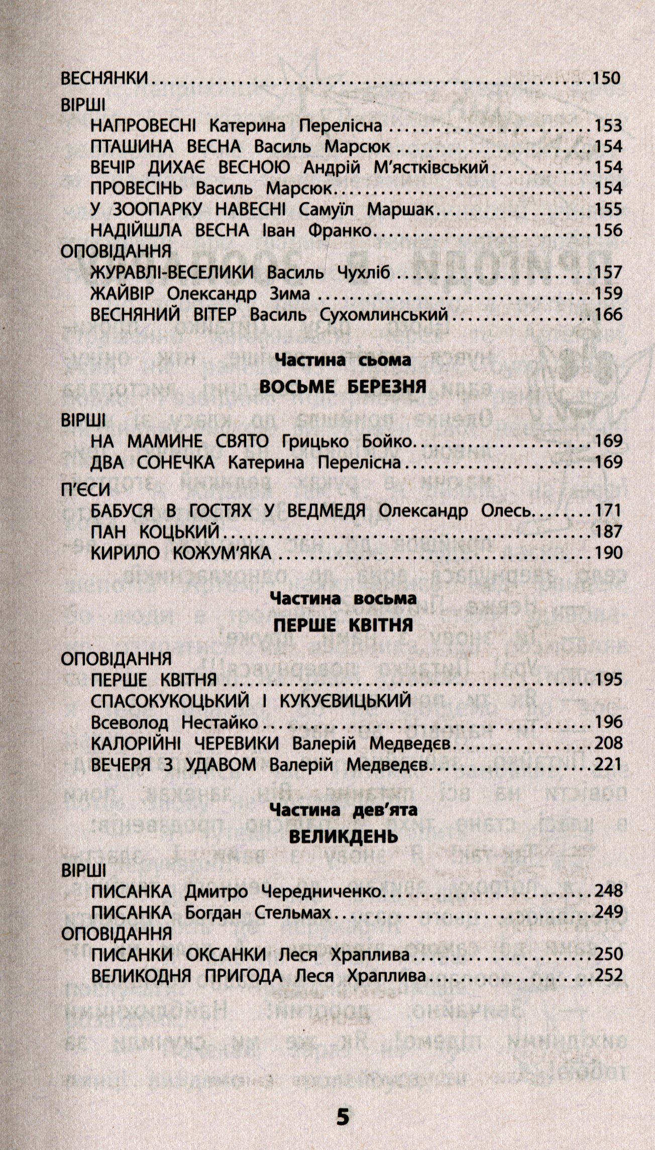 Книга "Внеклассное чтение. Мой друг Питайко. 3 класс", (у) (0902) 4