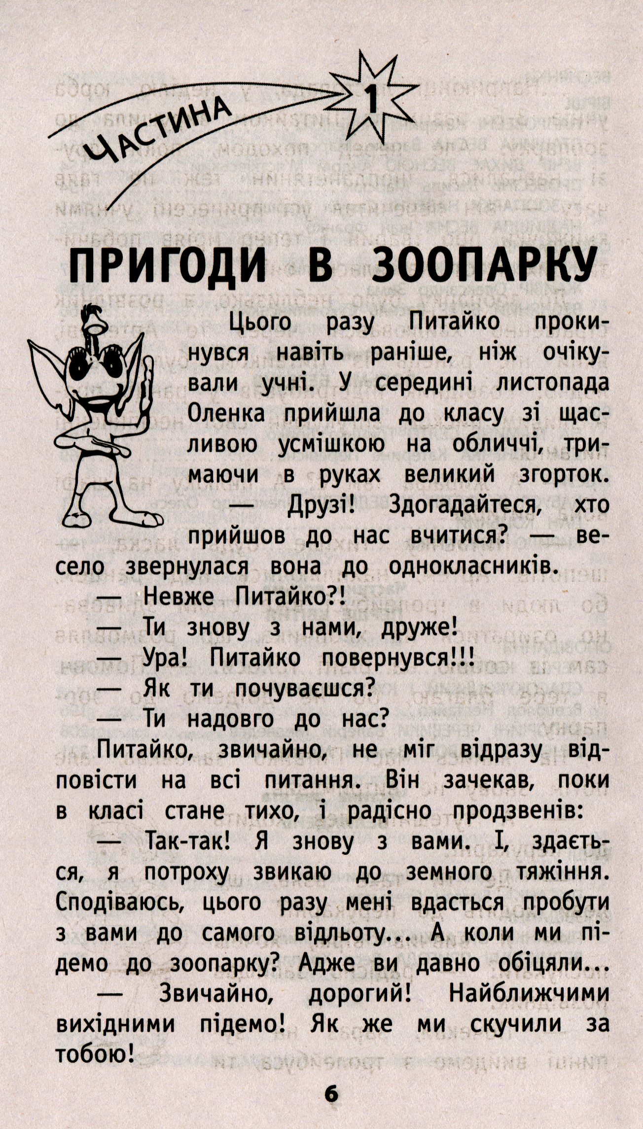 Книга "Внеклассное чтение. Мой друг Питайко. 3 класс", (у) (0902) 5