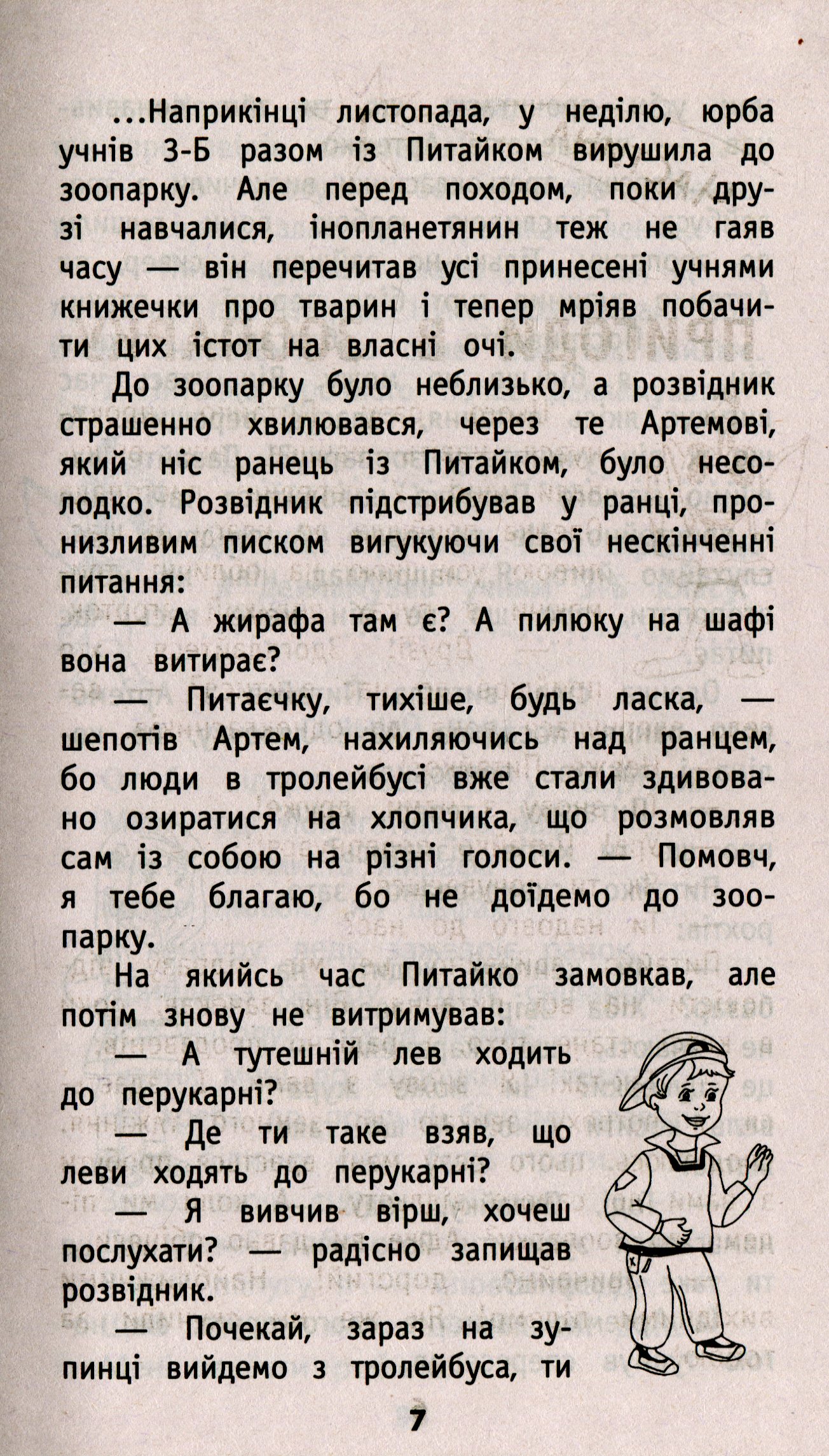 Книга "Внеклассное чтение. Мой друг Питайко. 3 класс", (у) (0902) 6