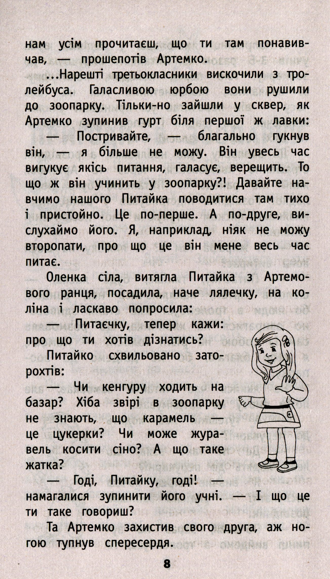 Книга "Внеклассное чтение. Мой друг Питайко. 3 класс", (у) (0902) 7