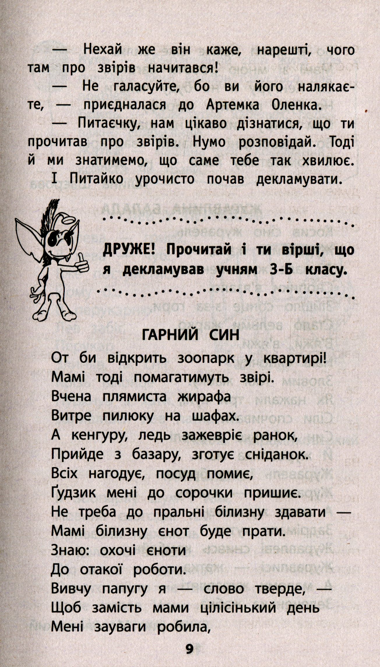Книга "Внеклассное чтение. Мой друг Питайко. 3 класс", (у) (0902) 8