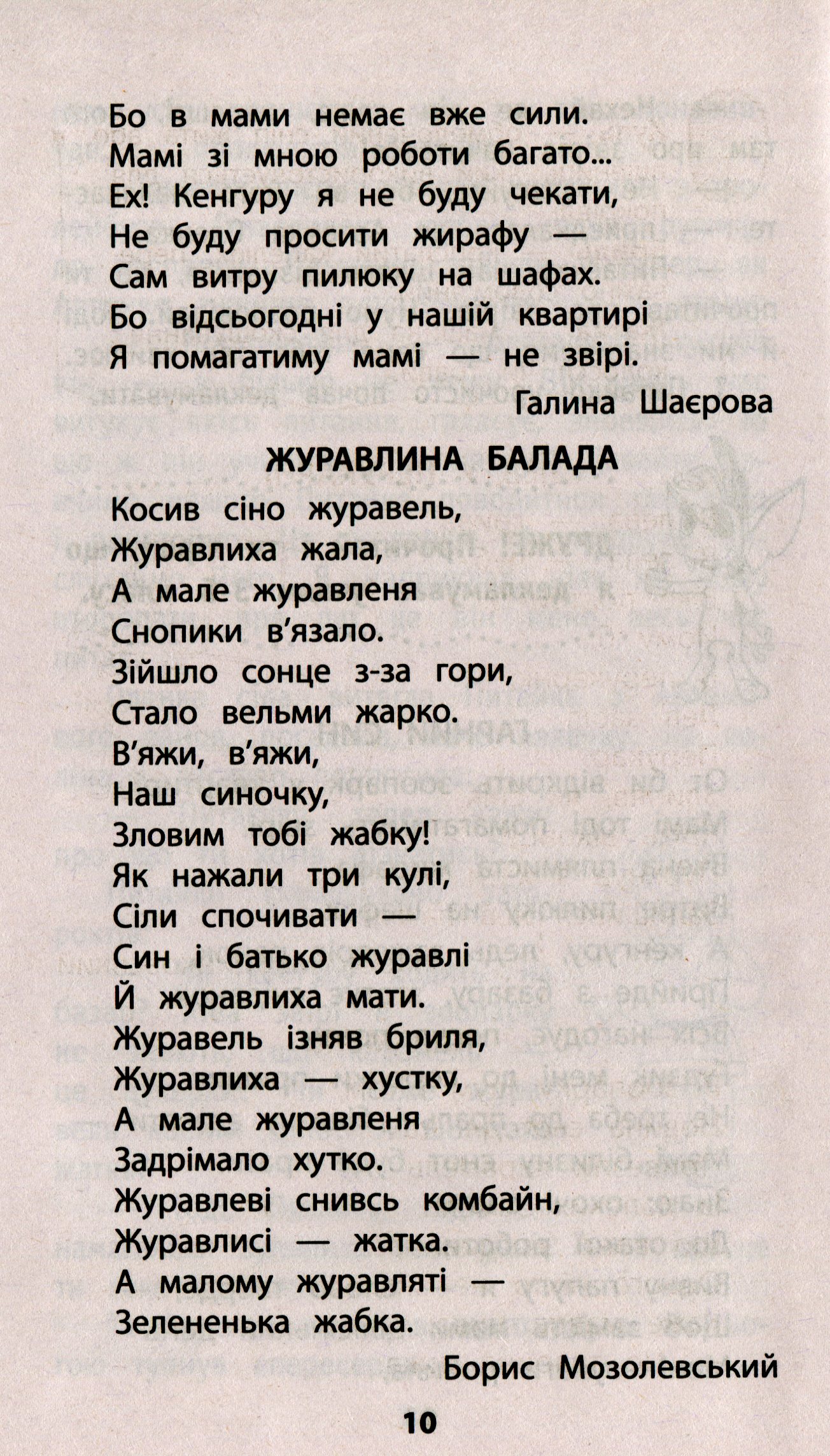 Книга "Внеклассное чтение. Мой друг Питайко. 3 класс", (у) (0902) 9
