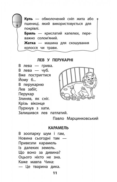 Книга "Внеклассное чтение. Мой друг Питайко. 3 класс", (у) (0902) 10