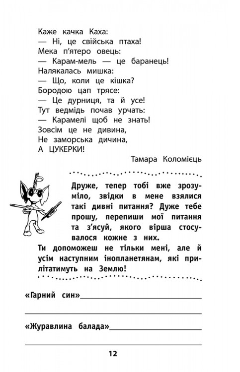 Книга "Внеклассное чтение. Мой друг Питайко. 3 класс", (у) (0902) 11