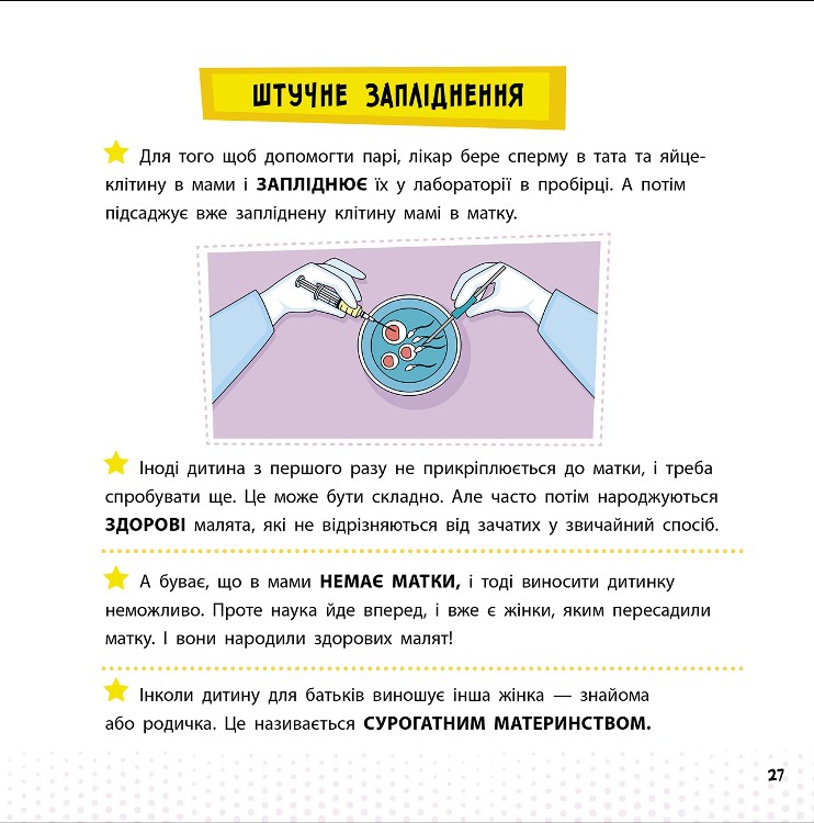 Книга "Бушковская Н. Просто о науке. Как мы появляемся на свет" (у) (0796) 8