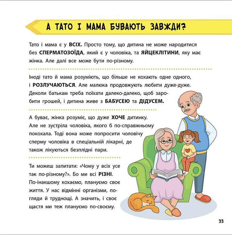 Книга "Бушковская Н. Просто о науке. Как мы появляемся на свет" (у) (0796) 9