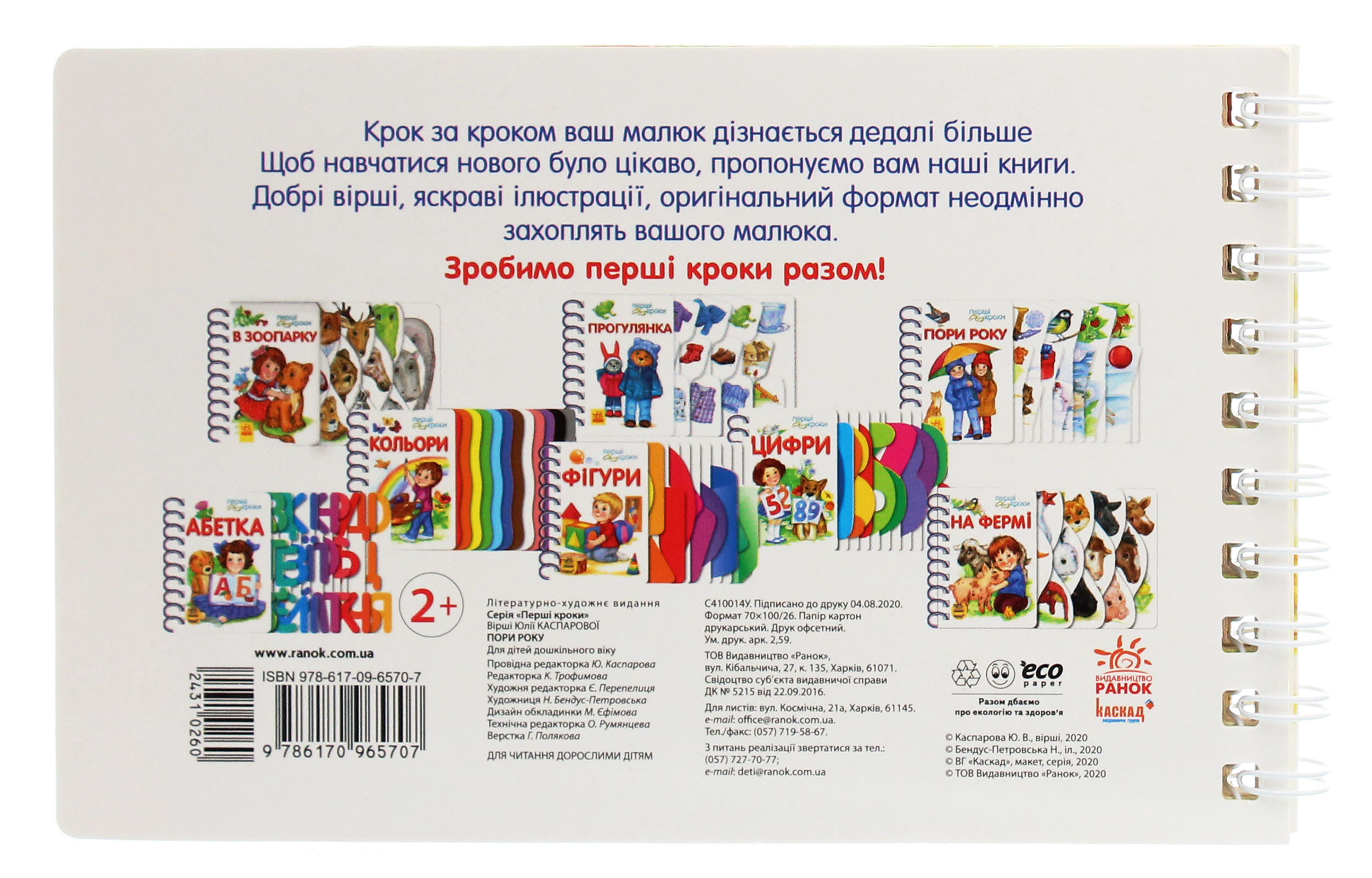 Книга "Перші кроки. Пори року. Каспарова Ю." (у) (5707) 1