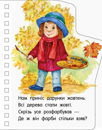 Книга "Перші кроки. Пори року. Каспарова Ю." (у) (5707) 9