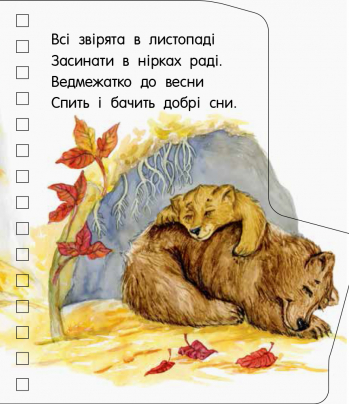 Книга "Перші кроки. Пори року. Каспарова Ю." (у) (5707) 11