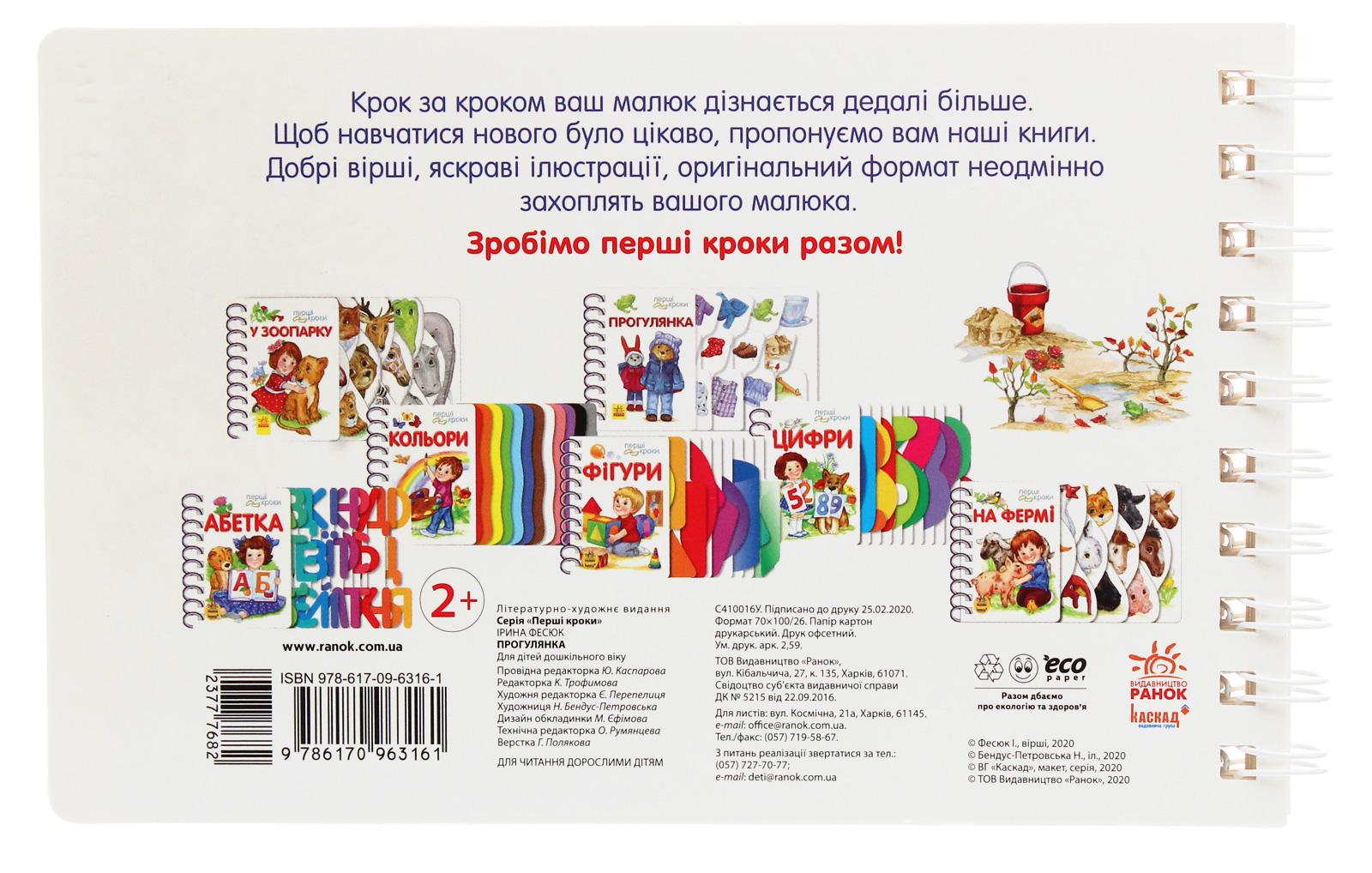 Книга "Перші кроки. Прогулянка. Каспарова Ю." (у) (3161) 1