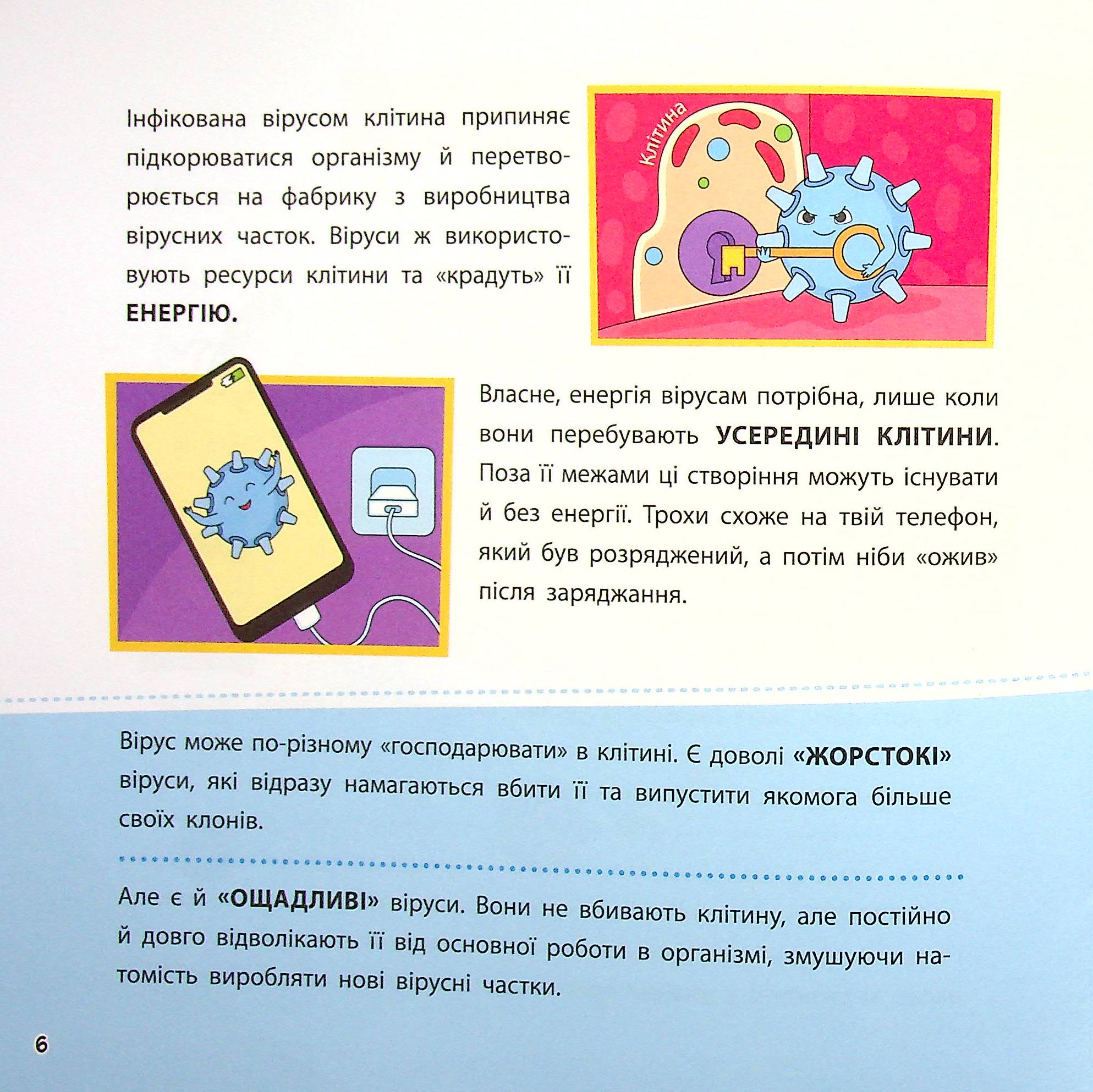 Книга "Бушковская Н. Просто о науке. Эти невероятные вирусы" (у) (0802) 3