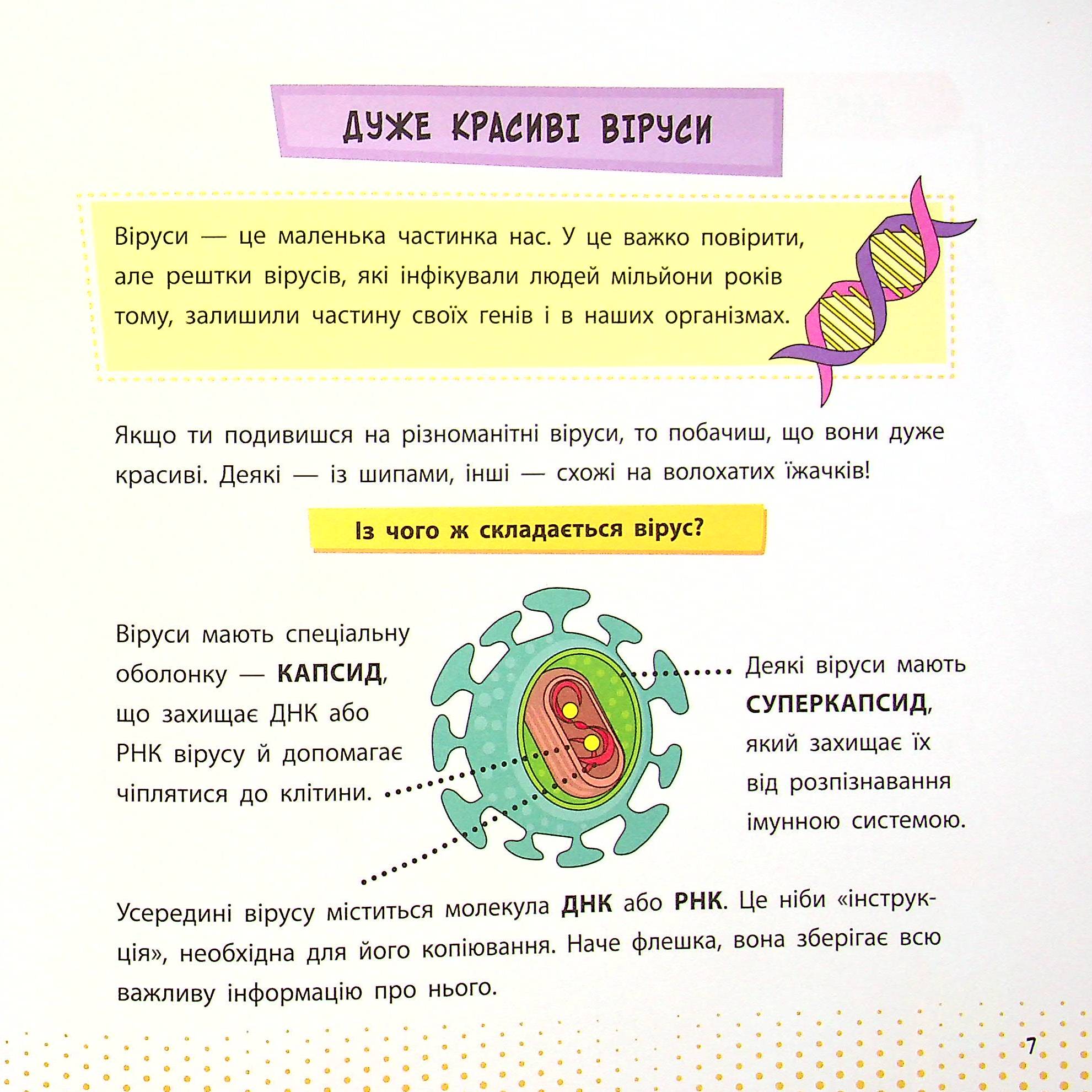 Книга "Бушковская Н. Просто о науке. Эти невероятные вирусы" (у) (0802) 4