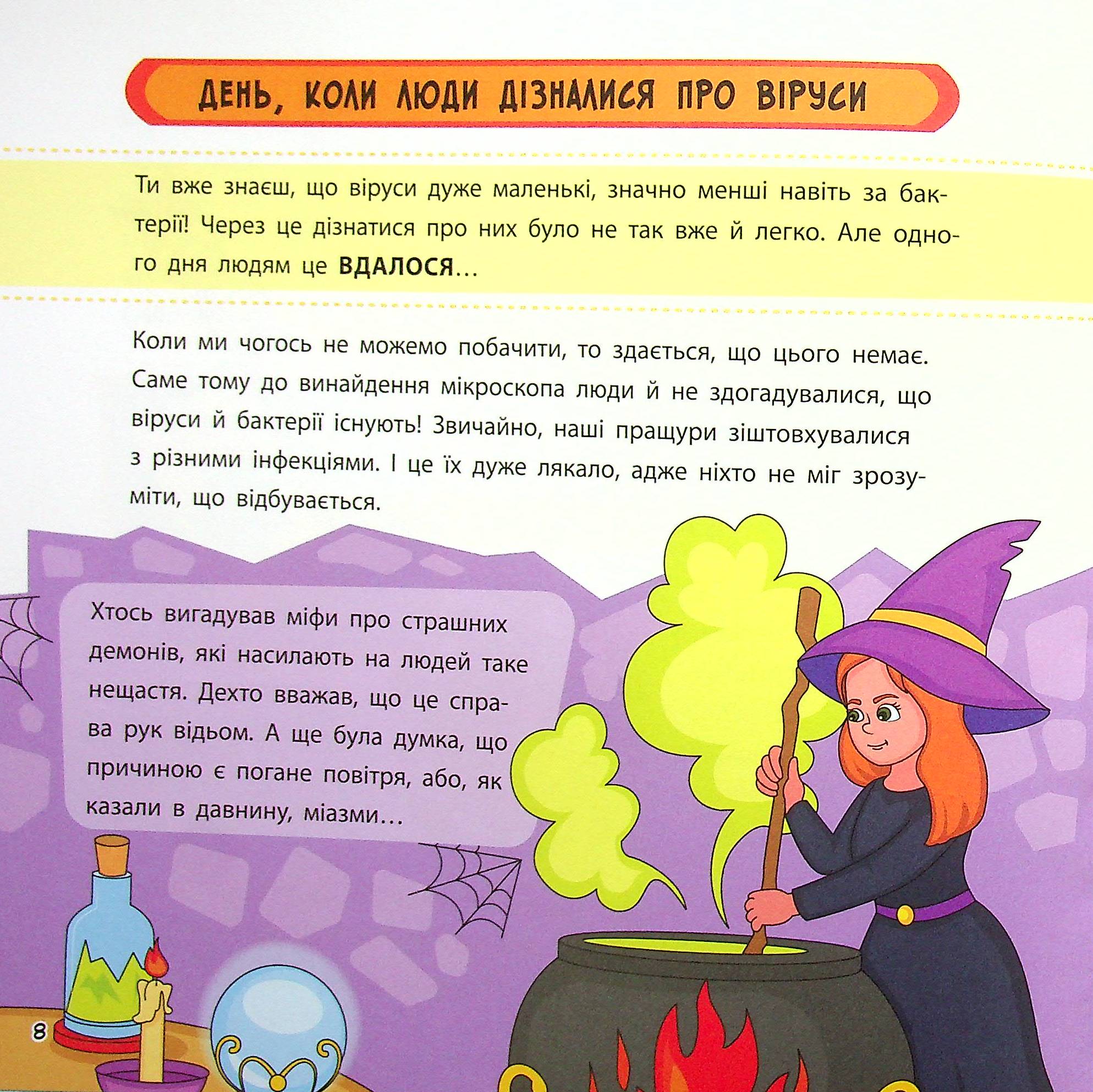 Книга "Бушковская Н. Просто о науке. Эти невероятные вирусы" (у) (0802) 5