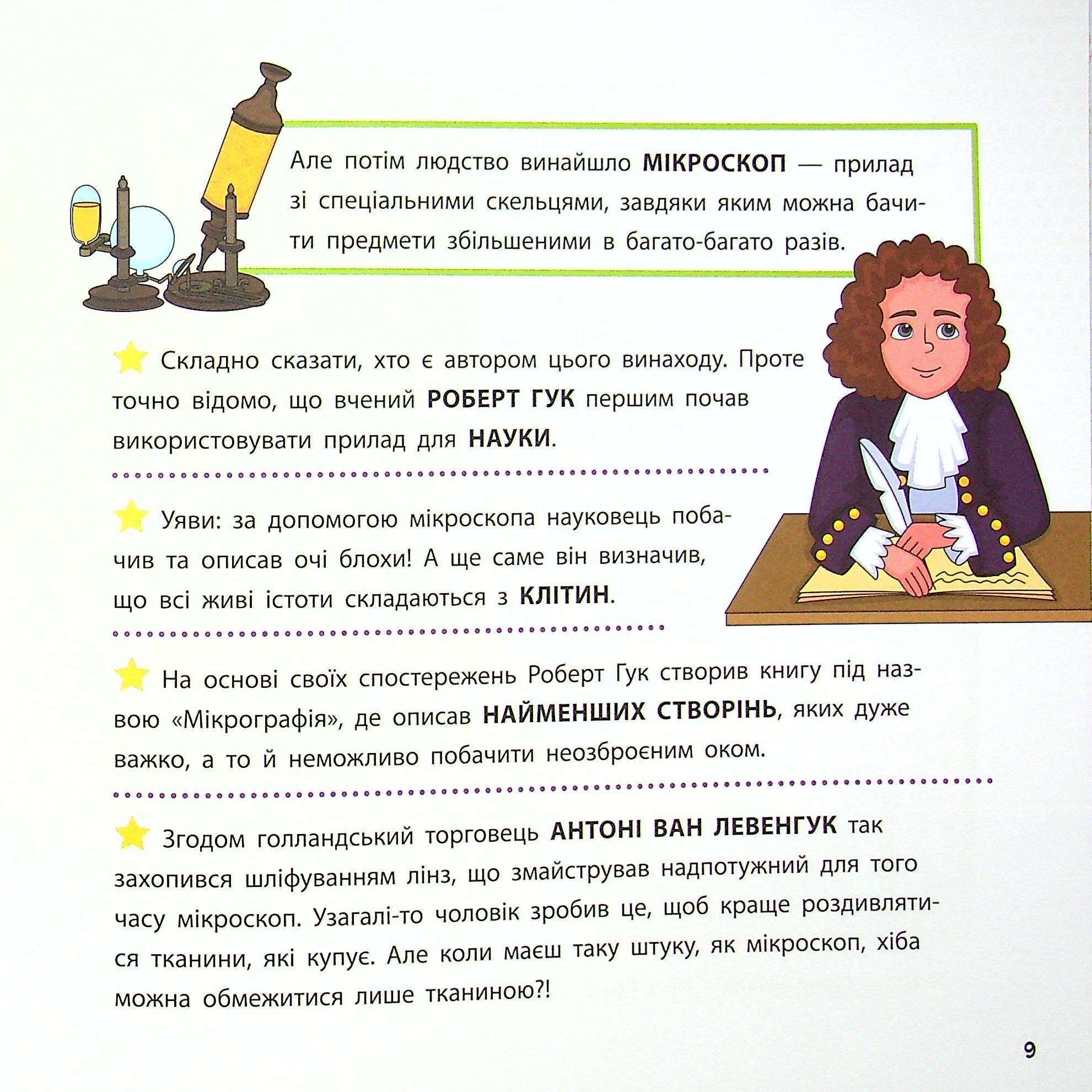 Книга "Бушковская Н. Просто о науке. Эти невероятные вирусы" (у) (0802) 6