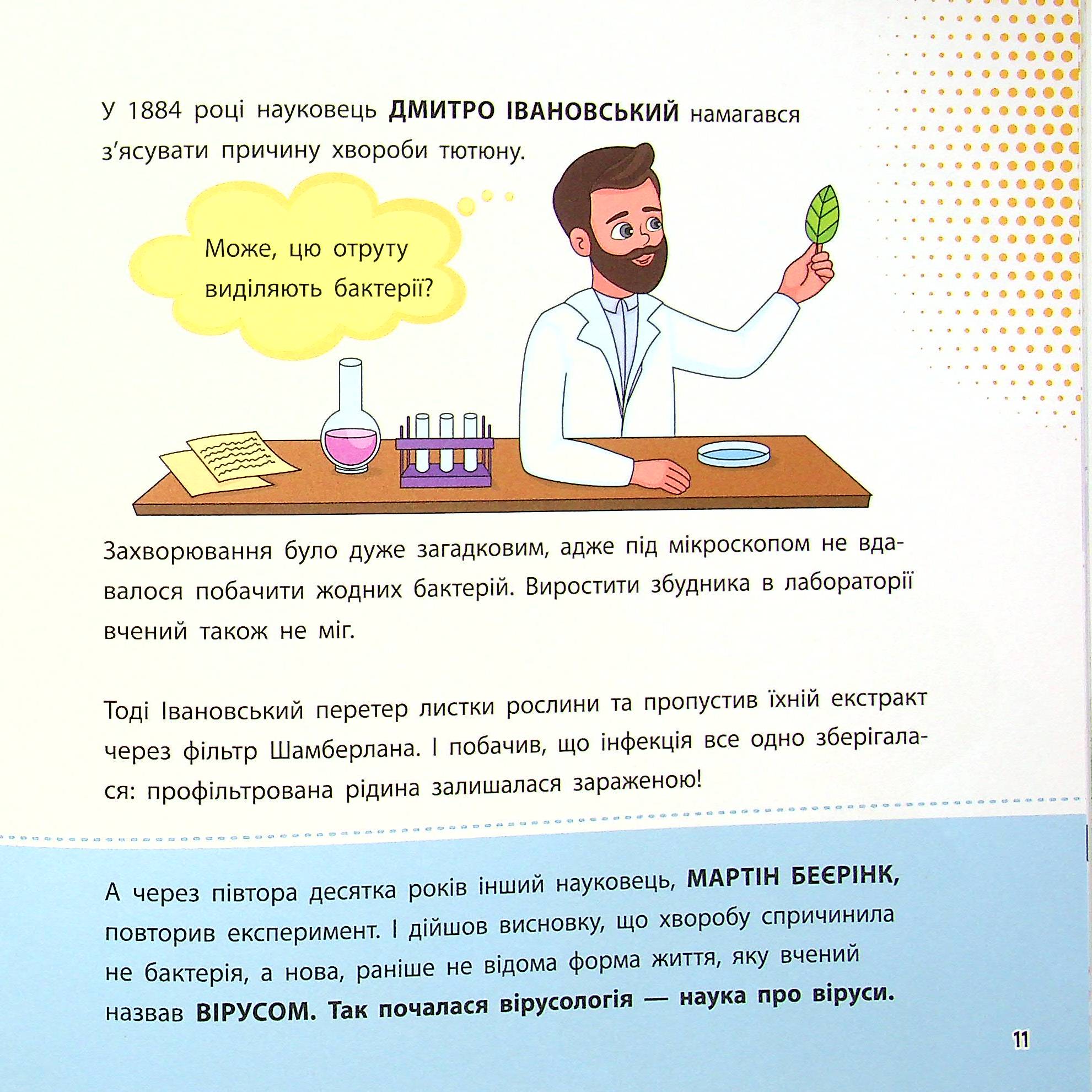 Книга "Бушковская Н. Просто о науке. Эти невероятные вирусы" (у) (0802) 8