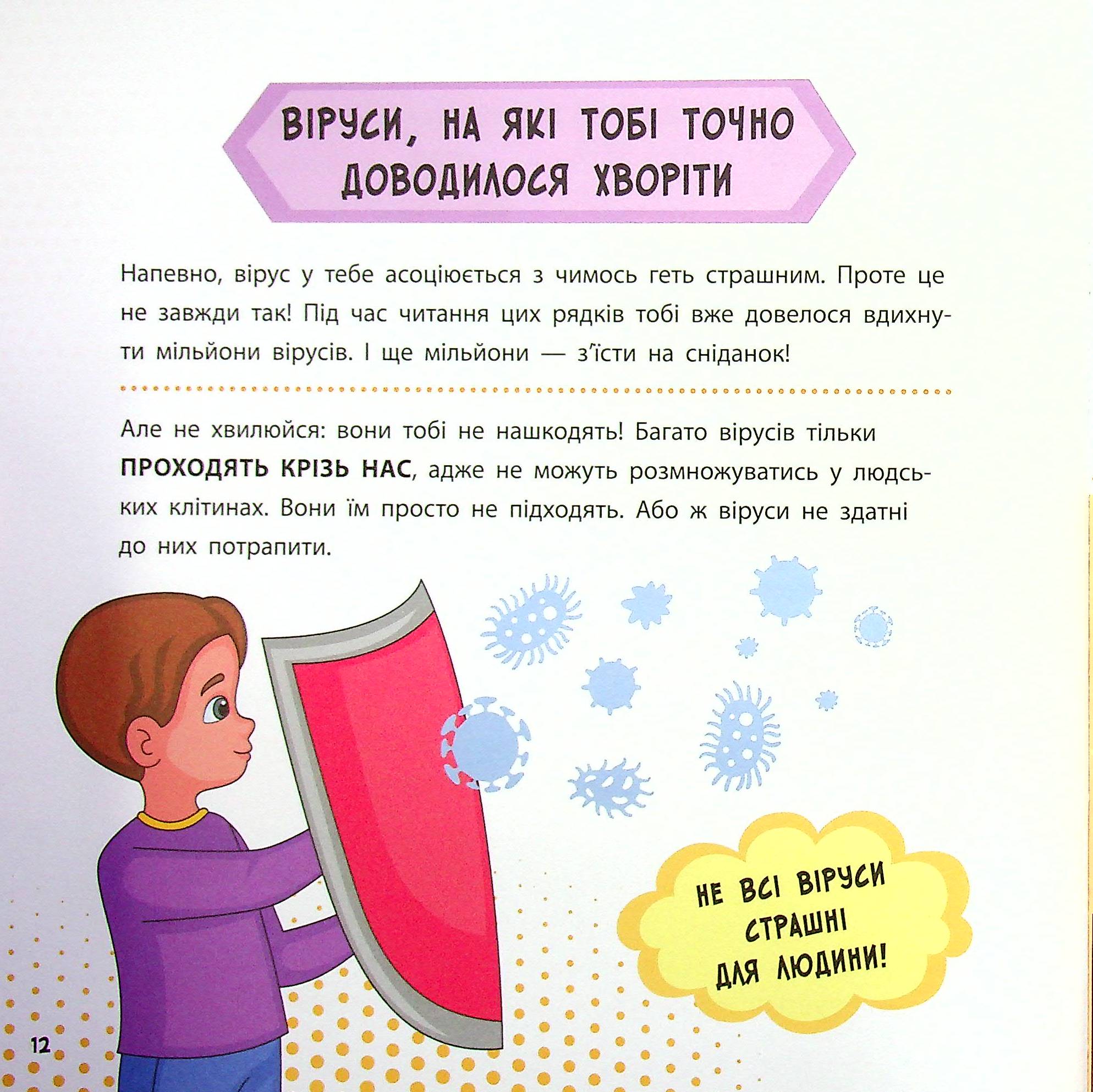 Книга "Бушковская Н. Просто о науке. Эти невероятные вирусы" (у) (0802) 9
