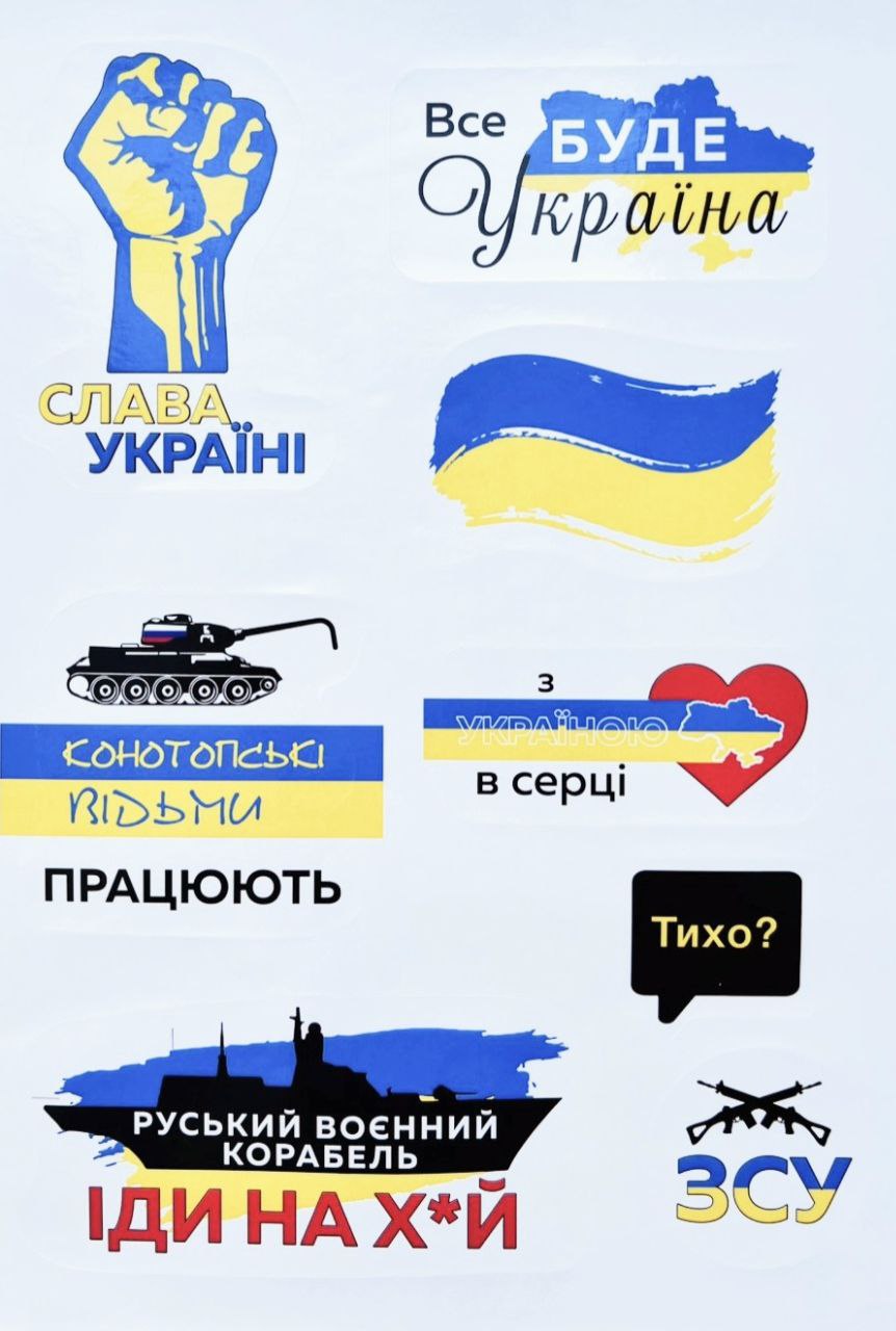 Стикерпак "Все будет Украина" 21*15 см