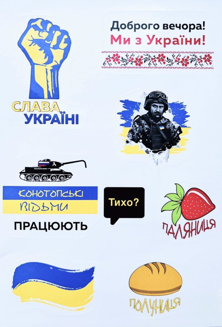 Стикерпак "Слава Украине" 21*15 см
