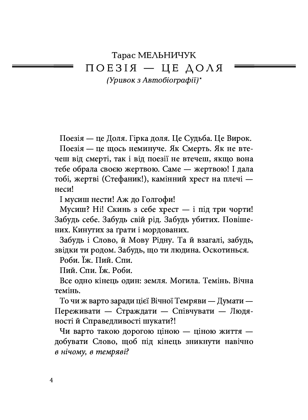 Книга "УПА Мельничук Т. Князь Роси" (у) (0329) 5