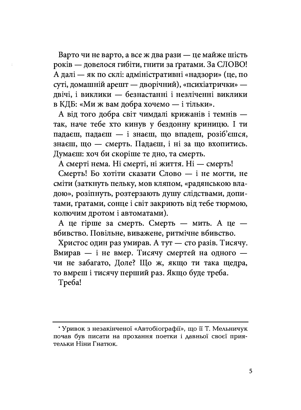 Книга "УПА Мельничук Т. Князь Роси" (у) (0329) 6