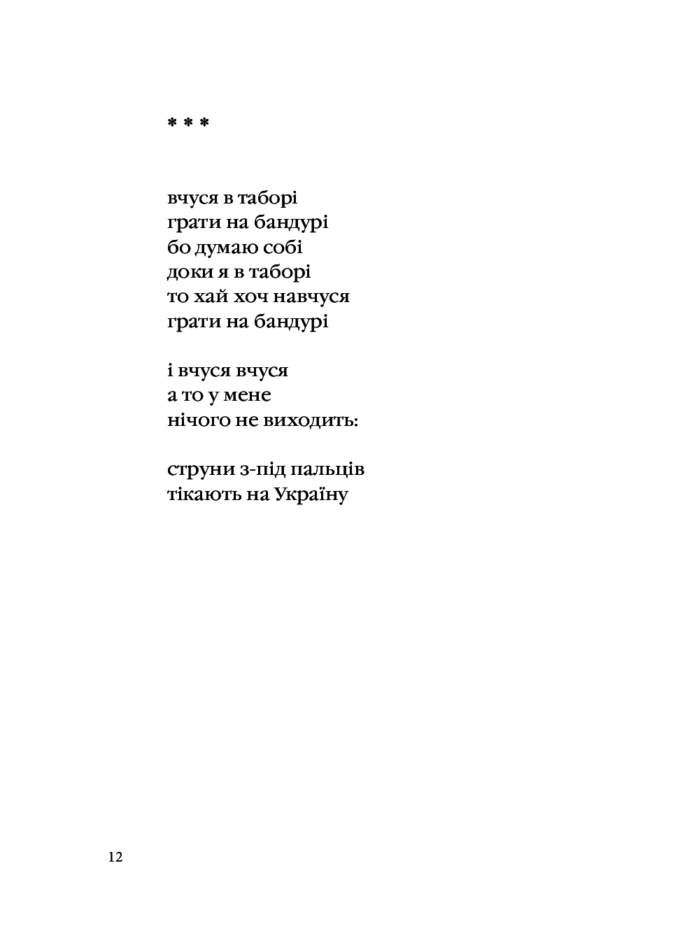 Книга "УПА Мельничук Т. Князь Роси" (у) (0329) 13