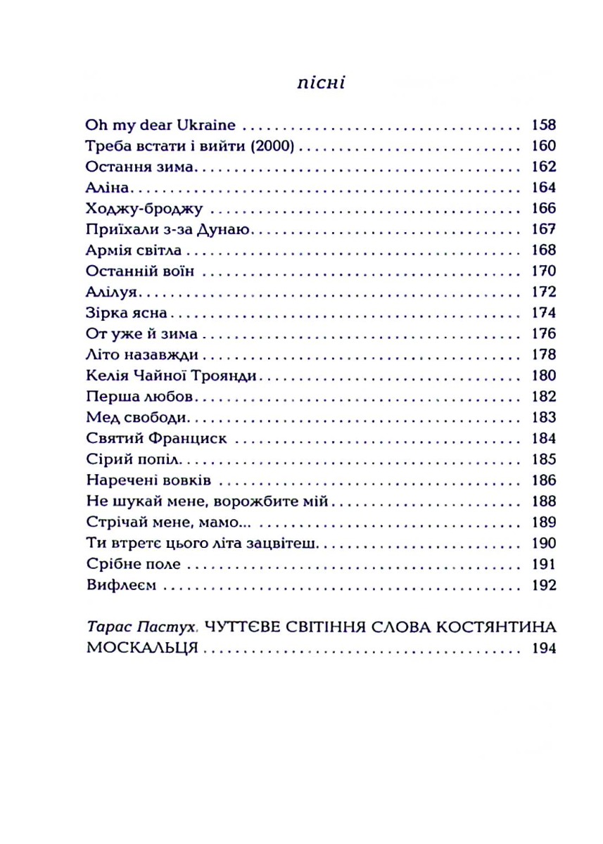 Книга "УПА Москалець К. Срібне поле" (у) (2354) 3