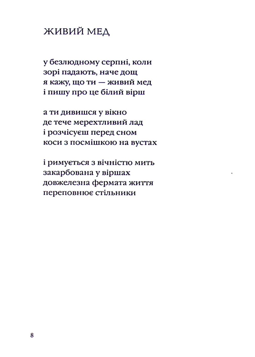 Книга "УПА Москалець К. Срібне поле" (у) (2354) 6