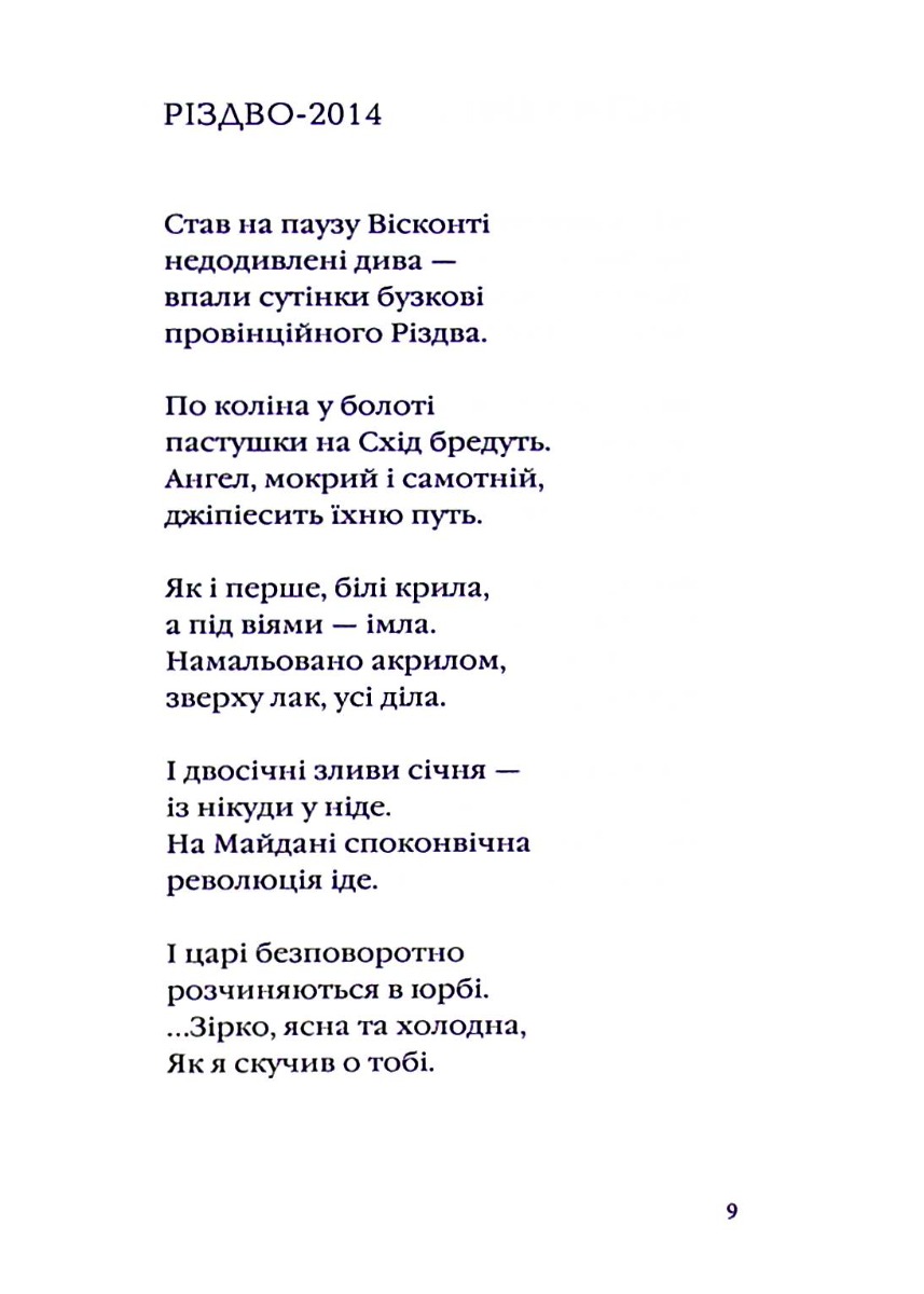 Книга "УПА Москалець К. Срібне поле" (у) (2354) 7
