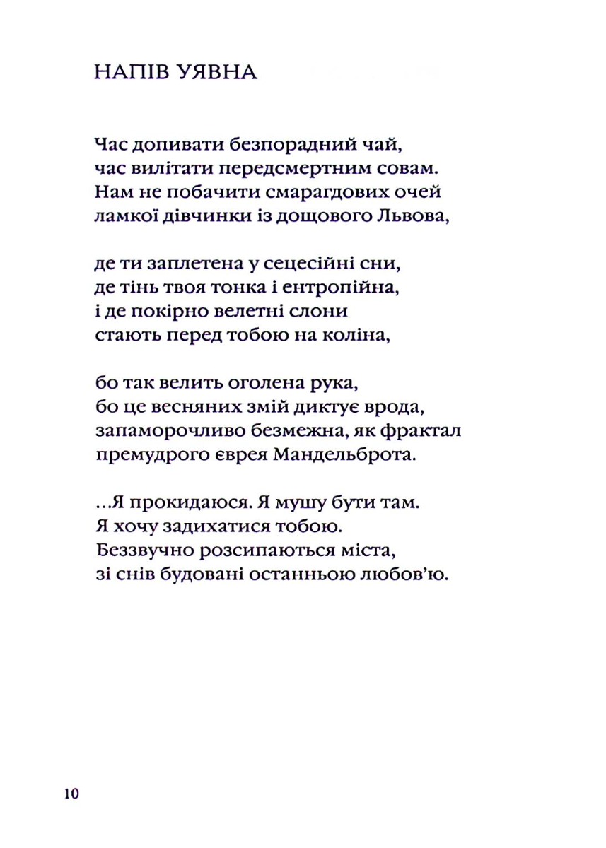 Книга "УПА Москалець К. Срібне поле" (у) (2354) 8