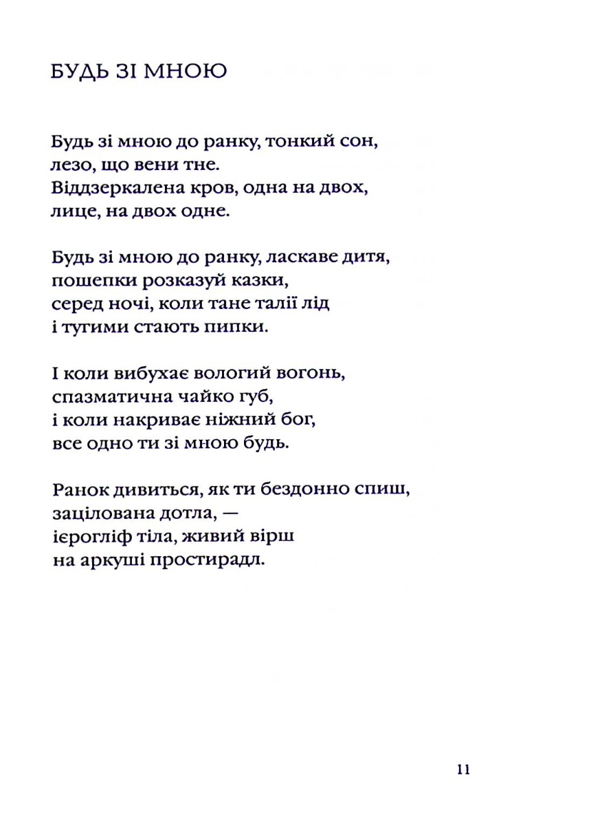 Книга "УПА Москалець К. Срібне поле" (у) (2354) 9