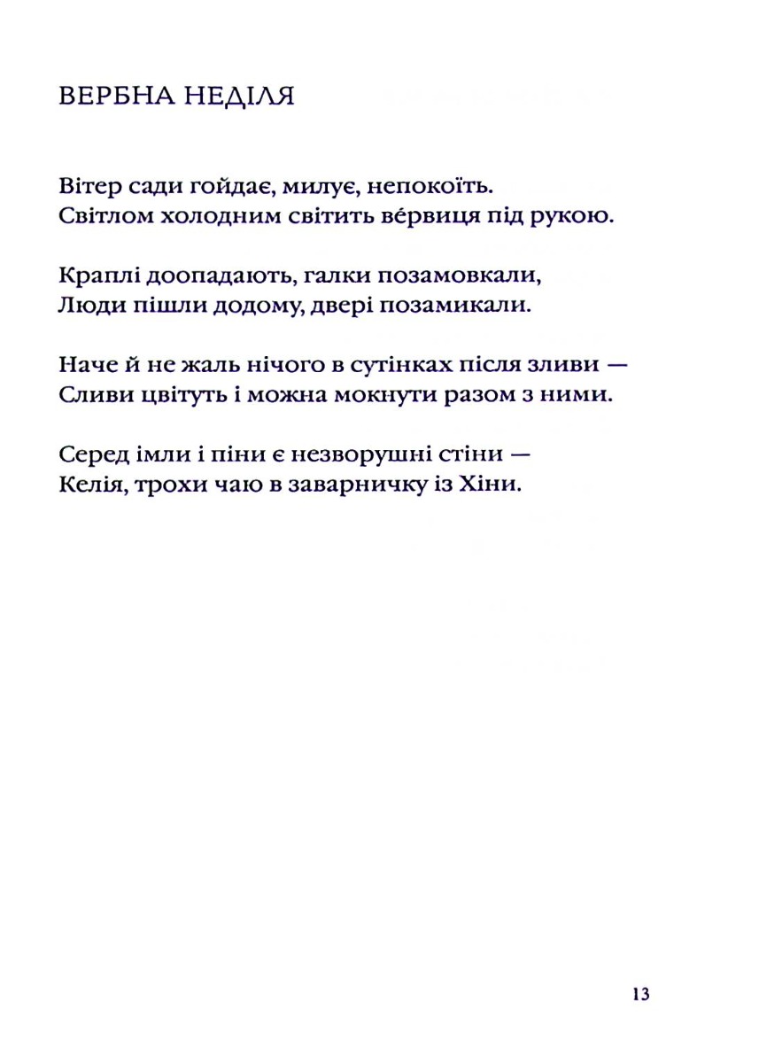 Книга "УПА Москалець К. Срібне поле" (у) (2354) 11