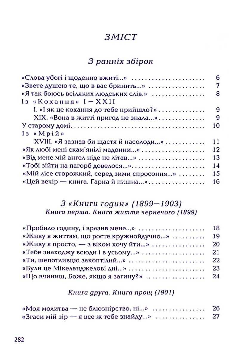 Книга "Рильке Р.М. Избранные стихи" (у) (2378) 2