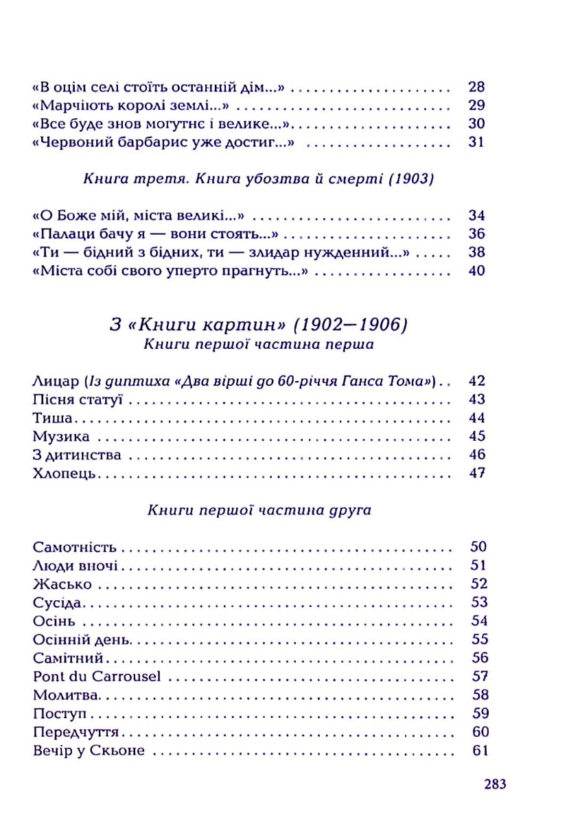 Книга "Рильке Р.М. Избранные стихи" (у) (2378) 3