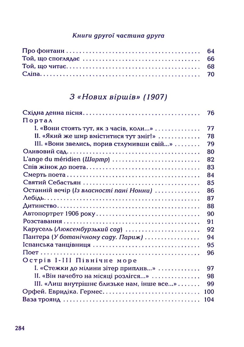 Книга "Рильке Р.М. Избранные стихи" (у) (2378) 4