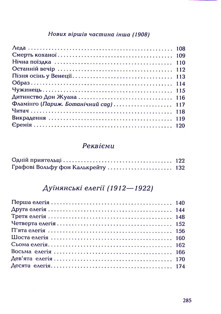 Книга "Рильке Р.М. Избранные стихи" (у) (2378) 5