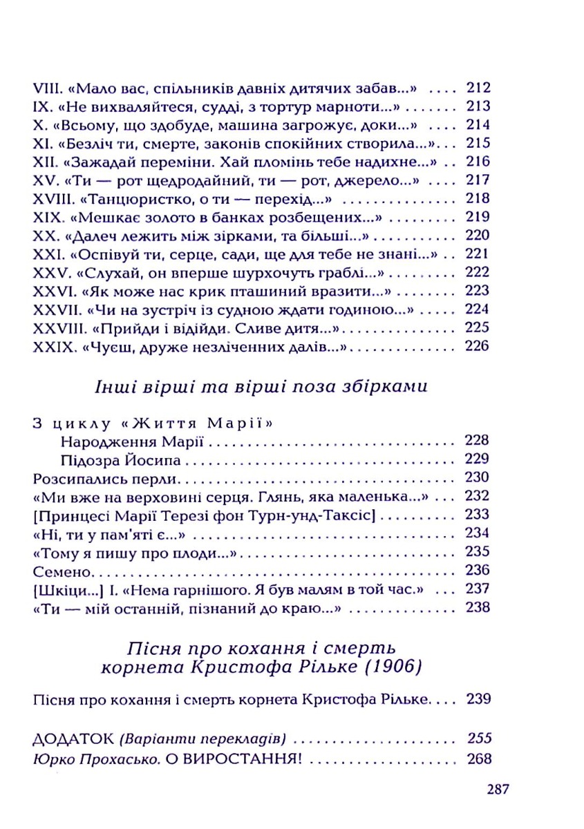 Книга "Рильке Р.М. Избранные стихи" (у) (2378) 7