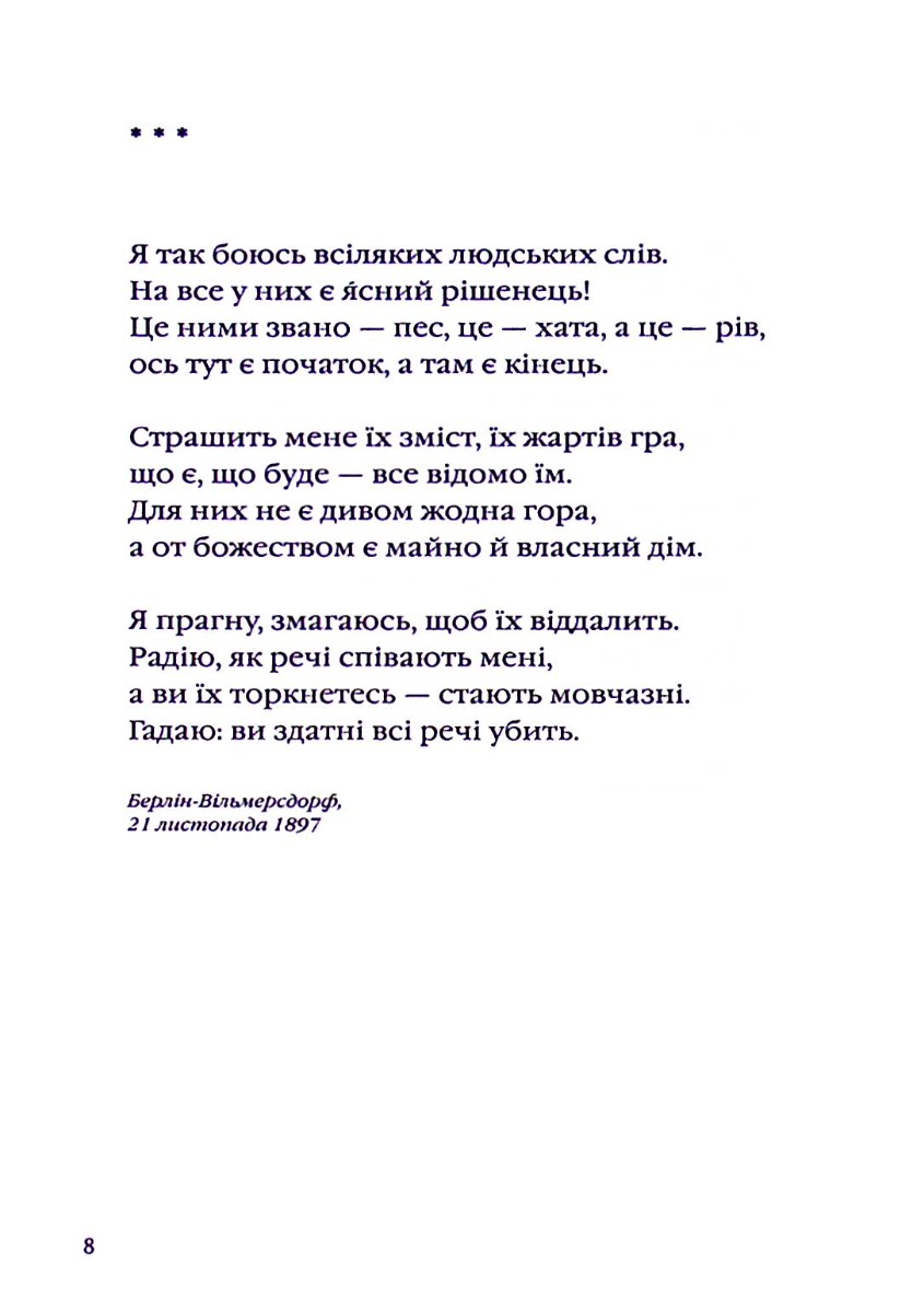 Книга "Рильке Р.М. Избранные стихи" (у) (2378) 10