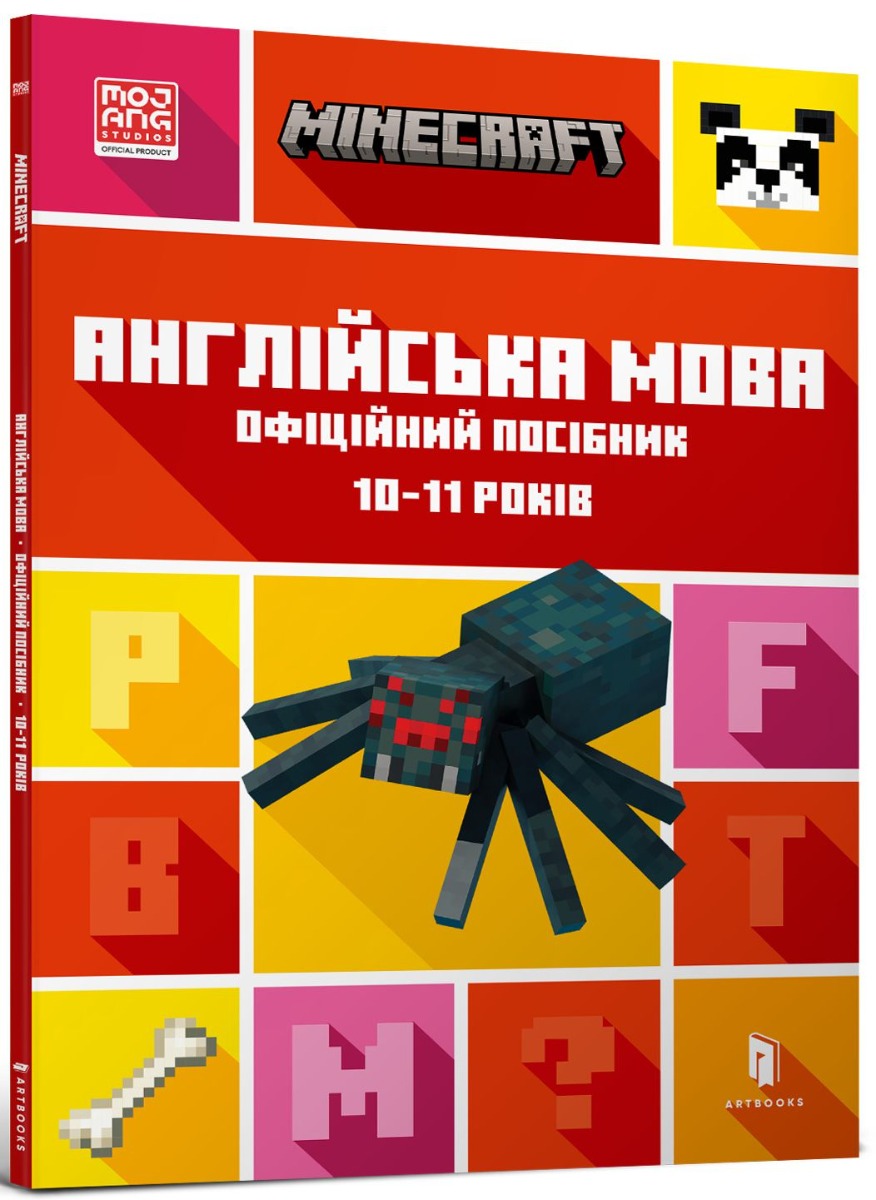 Книга "Minecraft. Англійська мова. Офіційний посібник. 10-11 років" (у) (5716)