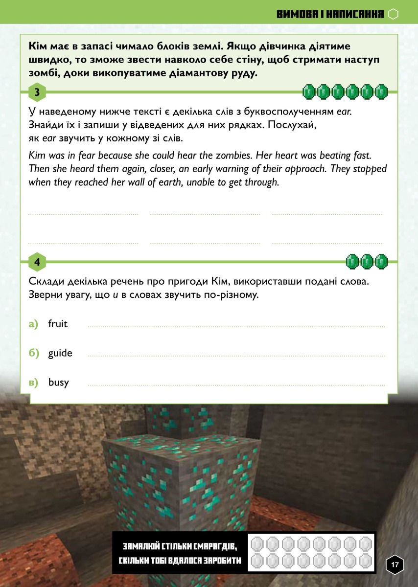 Книга "Minecraft. Англійська мова. Офіційний посібник. 10-11 років" (у) (5716) 3