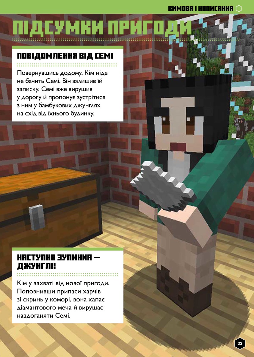 Книга "Minecraft. Англійська мова. Офіційний посібник. 10-11 років" (у) (5716) 5