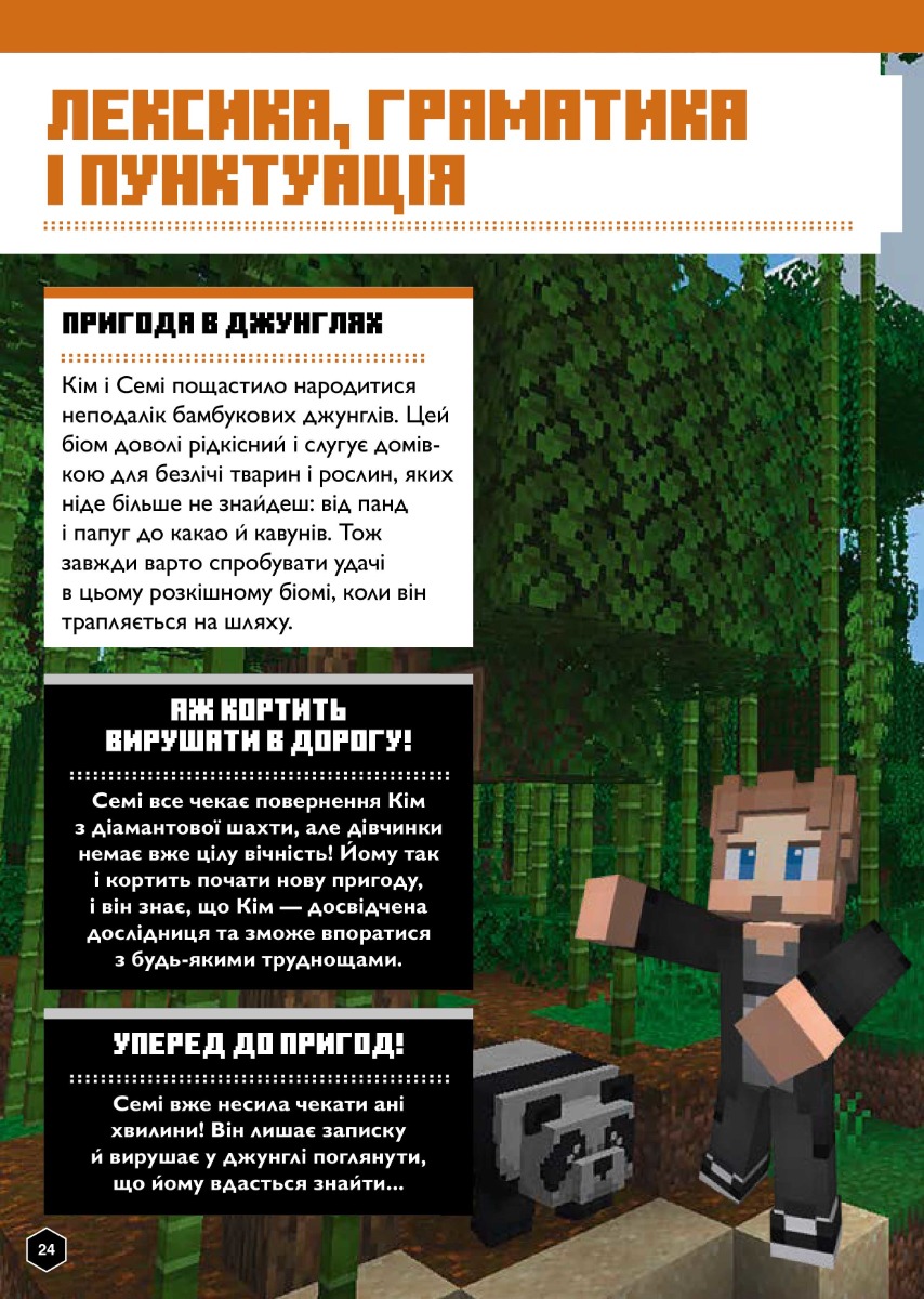 Книга "Minecraft. Англійська мова. Офіційний посібник. 10-11 років" (у) (5716) 6