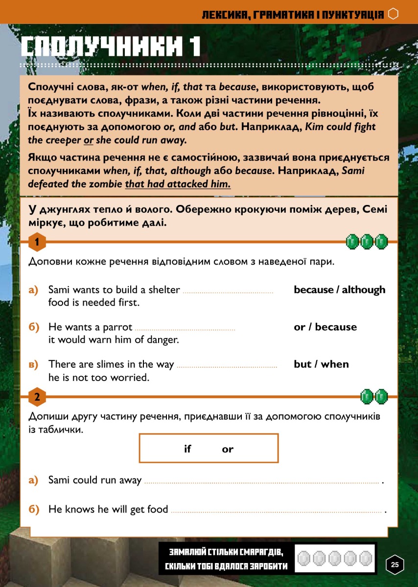 Книга "Minecraft. Англійська мова. Офіційний посібник. 10-11 років" (у) (5716) 7